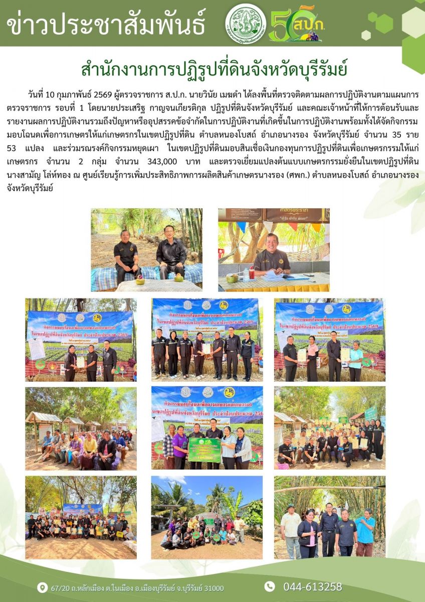 title - วันที่ 17-18 มีนาคม 2569 นายประเสริฐ กาญจนเกียรติกุล ปฏิรูปที่ดินจังหวัดบุรีรัมย์ มอบหมายให้ นางวาสนา หนูยศ นักวิชาการปฏิรูปที่ดินชำนาญการ ดำเนินการฝึกอบรมโครงการระบบส่งเสริมเกษตรแบบแปลงใหญ่ในเขตปฏิรูปที่ดิน ปีงบประมาณ พ.ศ. 2569 หลักสูตร 